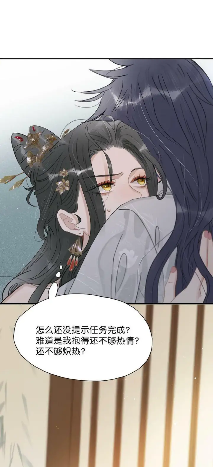 漫画《危！恶毒长公主开始恋爱脑》008 真是个……放荡的女人！第30张图