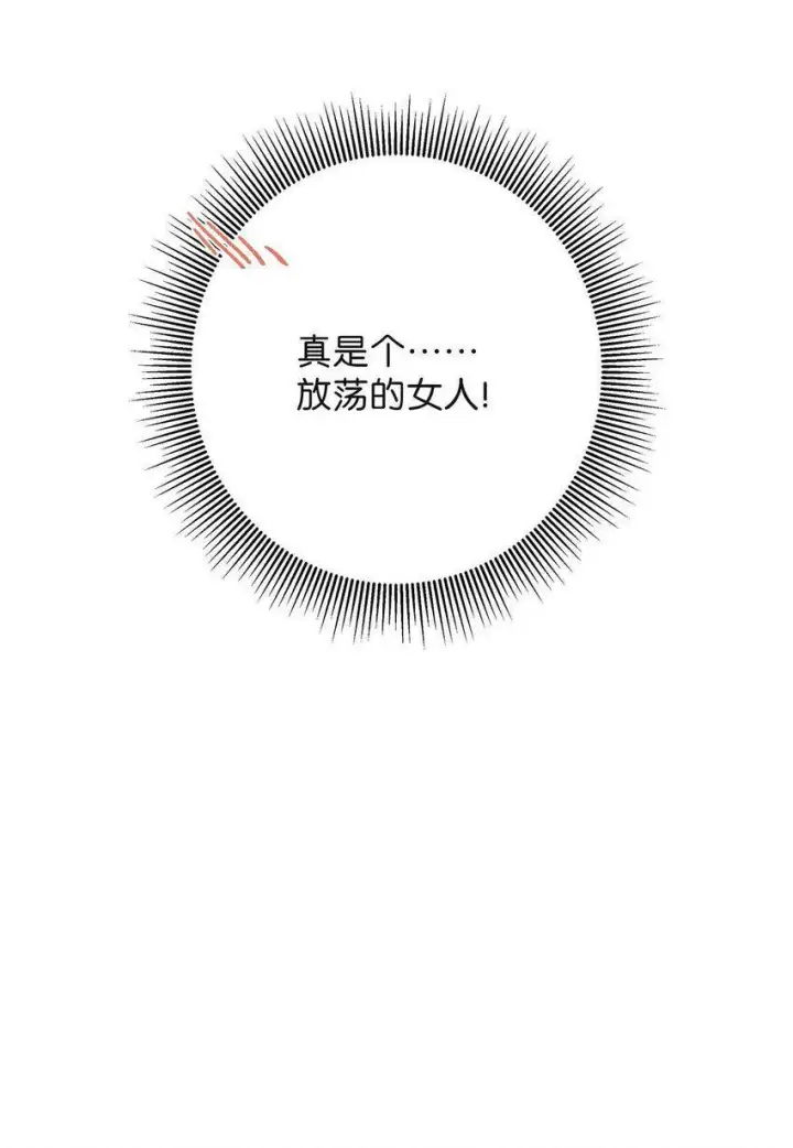 漫画《危！恶毒长公主开始恋爱脑》008 真是个……放荡的女人！第36张图