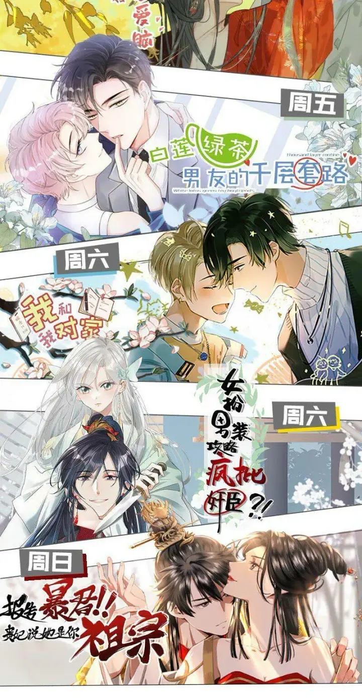 漫画《危！恶毒长公主开始恋爱脑》008 真是个……放荡的女人！第39张图