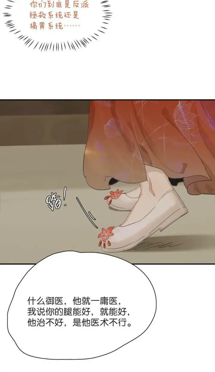 漫画《危！恶毒长公主开始恋爱脑》009 把你家殿下，抱到我寝殿去。第20张图