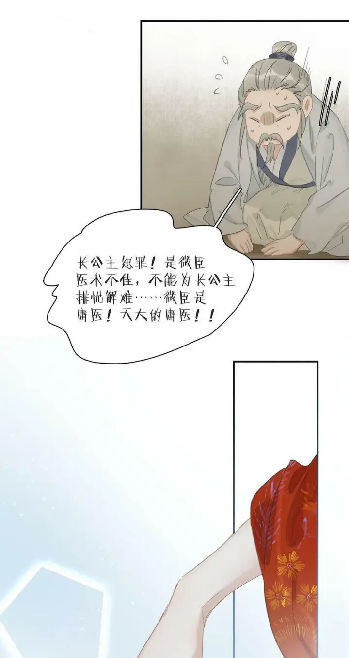 漫画《危！恶毒长公主开始恋爱脑》009 把你家殿下，抱到我寝殿去。第21张图