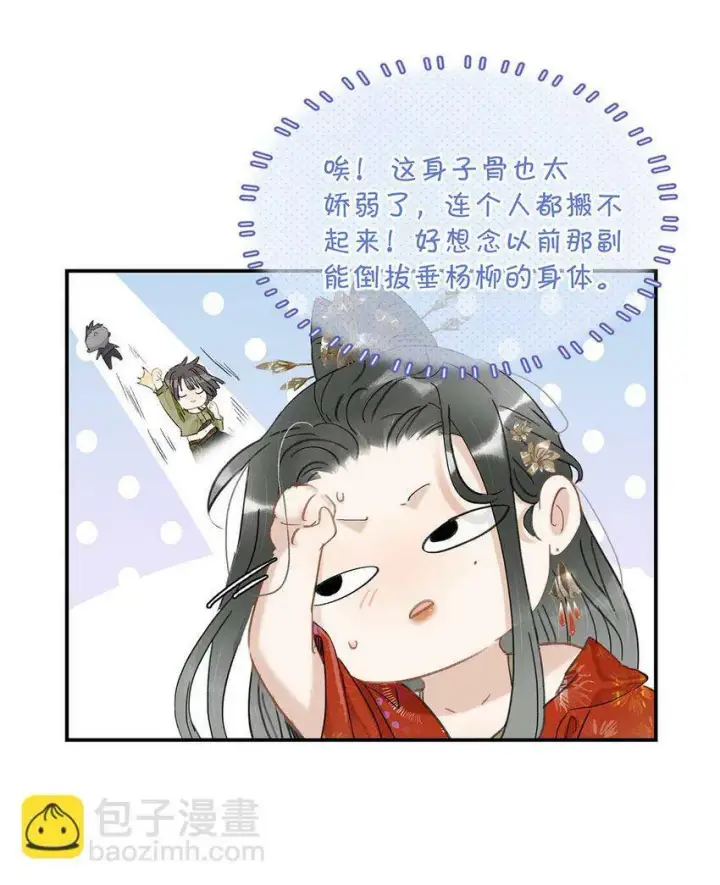 漫画《危！恶毒长公主开始恋爱脑》009 把你家殿下，抱到我寝殿去。第28张图