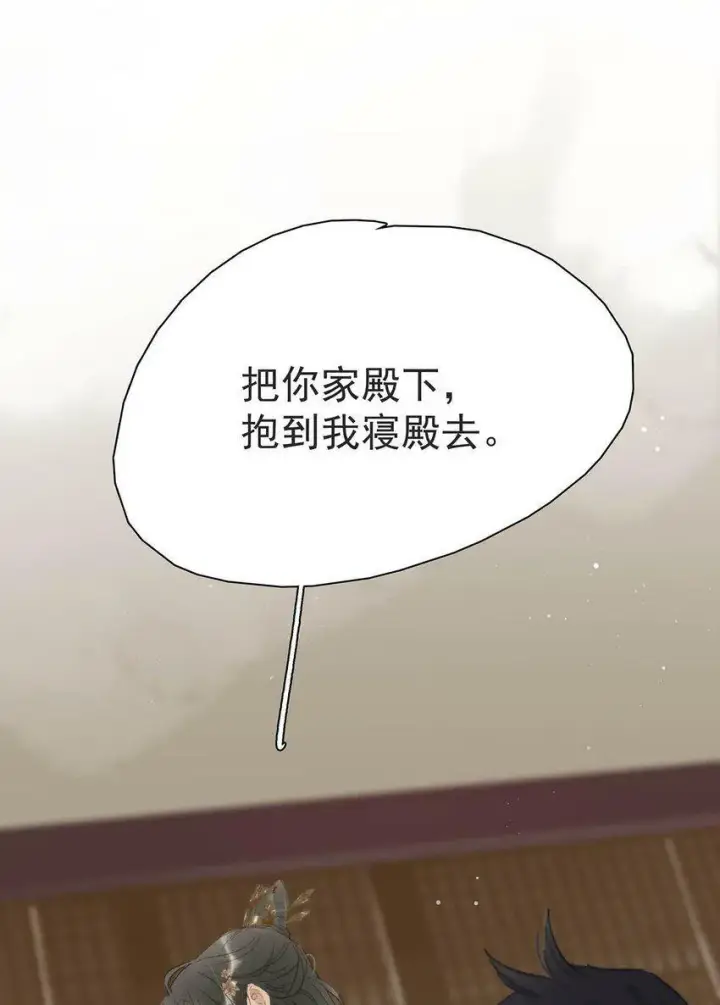 漫画《危！恶毒长公主开始恋爱脑》009 把你家殿下，抱到我寝殿去。第31张图