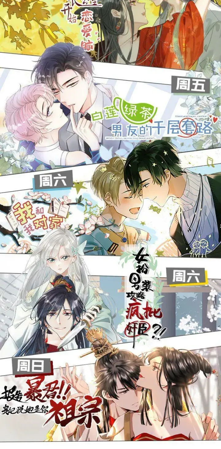 漫画《危！恶毒长公主开始恋爱脑》009 把你家殿下，抱到我寝殿去。第36张图