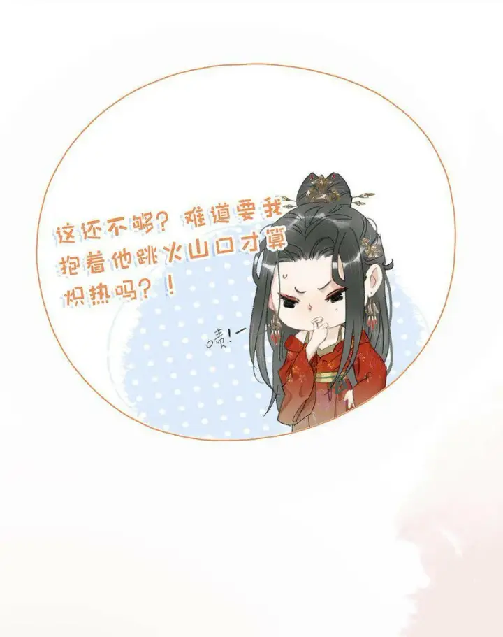 漫画《危！恶毒长公主开始恋爱脑》009 把你家殿下，抱到我寝殿去。第5张图