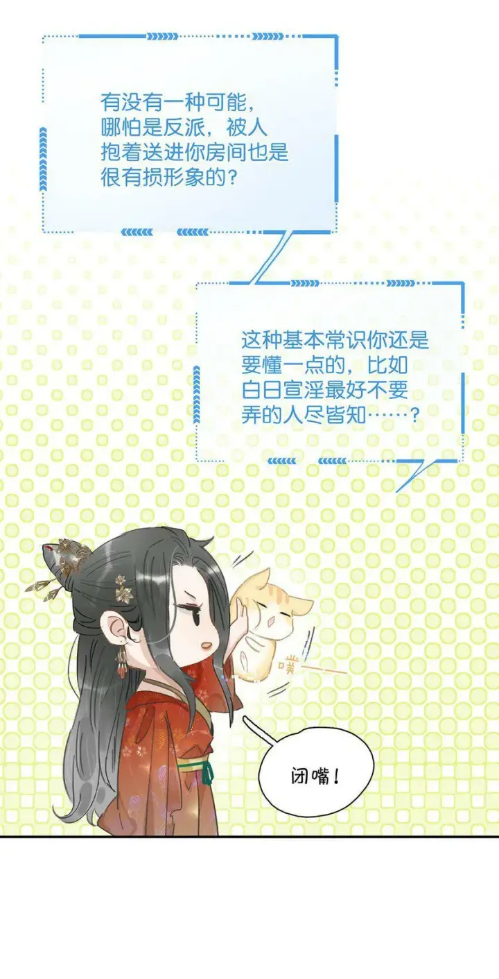 漫画《危！恶毒长公主开始恋爱脑》010 公主殿下会不会太饥渴了？第18张图