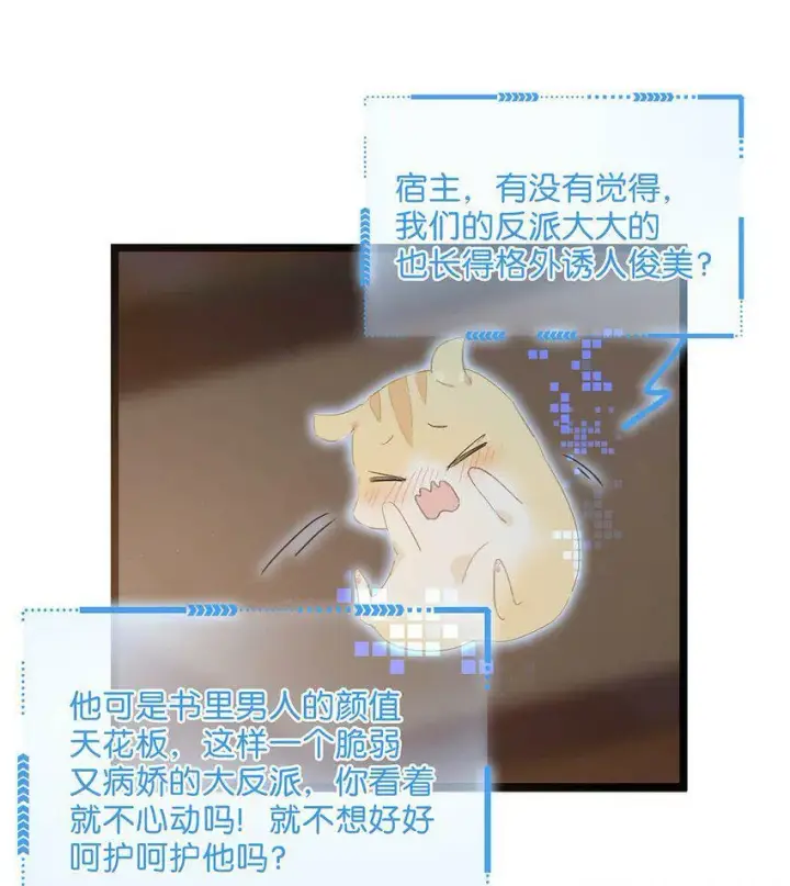 漫画《危！恶毒长公主开始恋爱脑》010 公主殿下会不会太饥渴了？第39张图