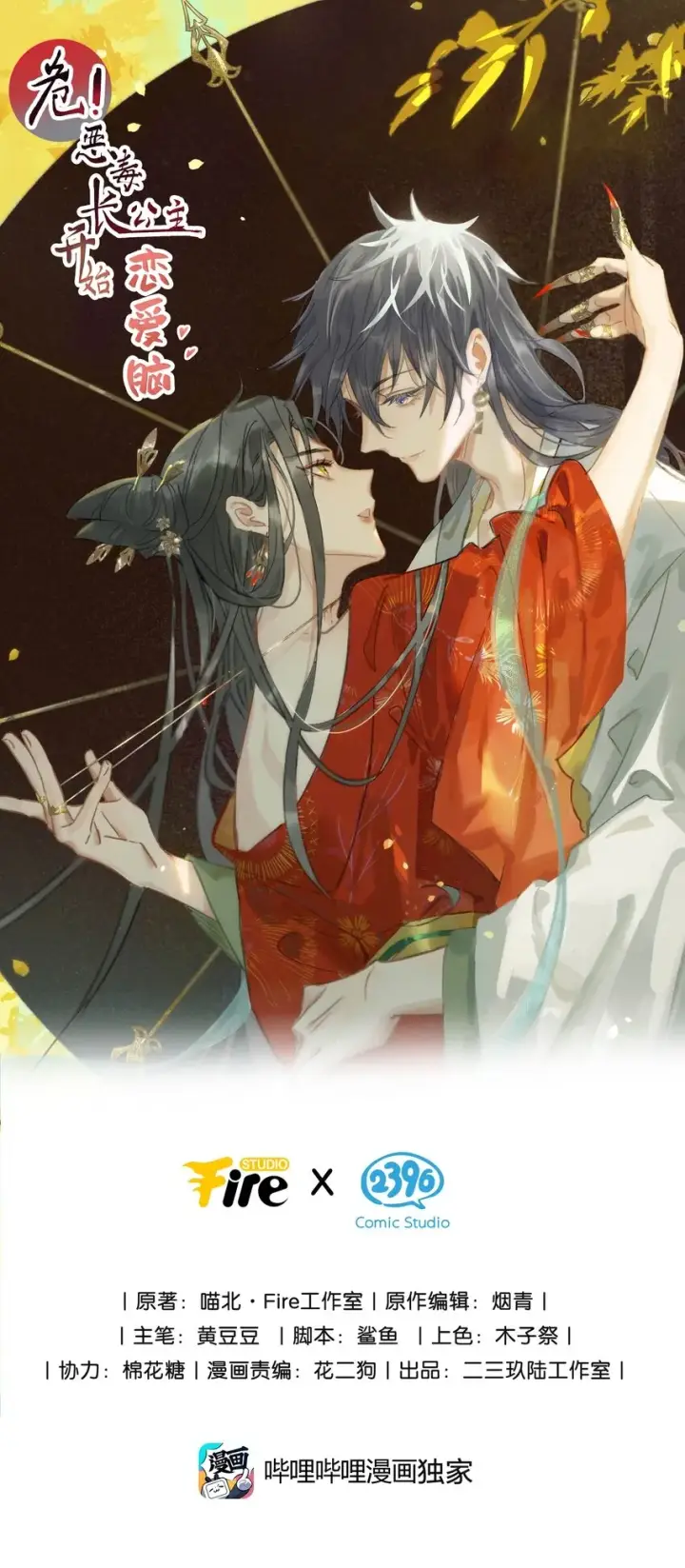 漫画《危！恶毒长公主开始恋爱脑》010 公主殿下会不会太饥渴了？第58张图