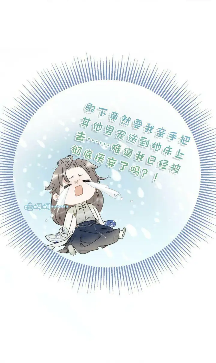 漫画《危！恶毒长公主开始恋爱脑》010 公主殿下会不会太饥渴了？第9张图