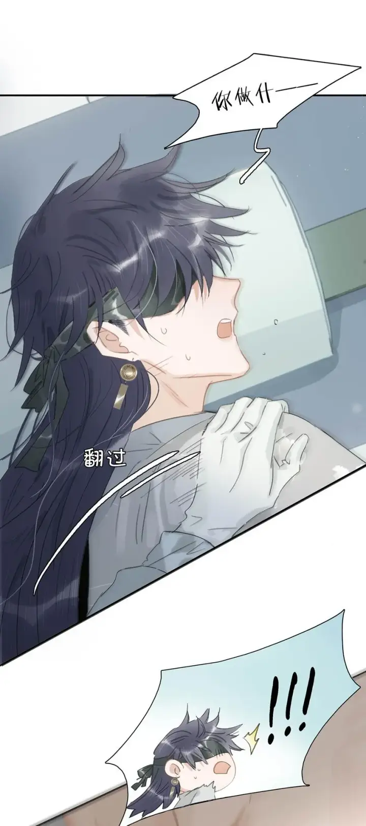 漫画《危！恶毒长公主开始恋爱脑》011 放轻松，把身体交给我，我会很温柔的。第18张图