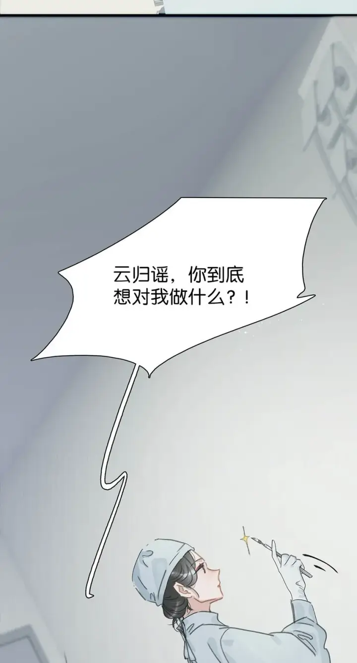 漫画《危！恶毒长公主开始恋爱脑》011 放轻松，把身体交给我，我会很温柔的。第21张图