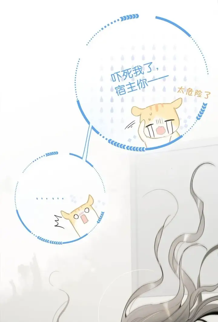 漫画《危！恶毒长公主开始恋爱脑》011 放轻松，把身体交给我，我会很温柔的。第31张图
