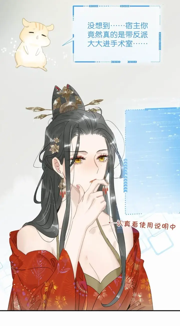 漫画《危！恶毒长公主开始恋爱脑》011 放轻松，把身体交给我，我会很温柔的。第4张图