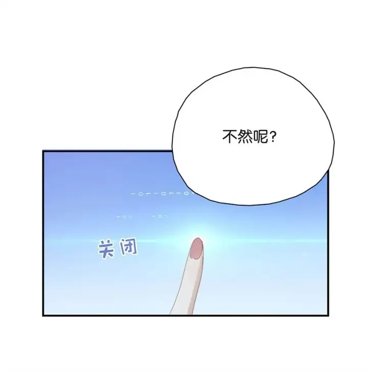 漫画《危！恶毒长公主开始恋爱脑》011 放轻松，把身体交给我，我会很温柔的。第5张图