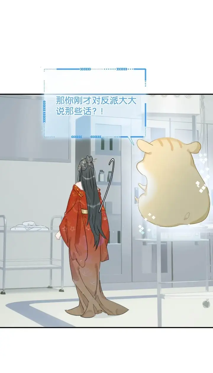 漫画《危！恶毒长公主开始恋爱脑》011 放轻松，把身体交给我，我会很温柔的。第6张图