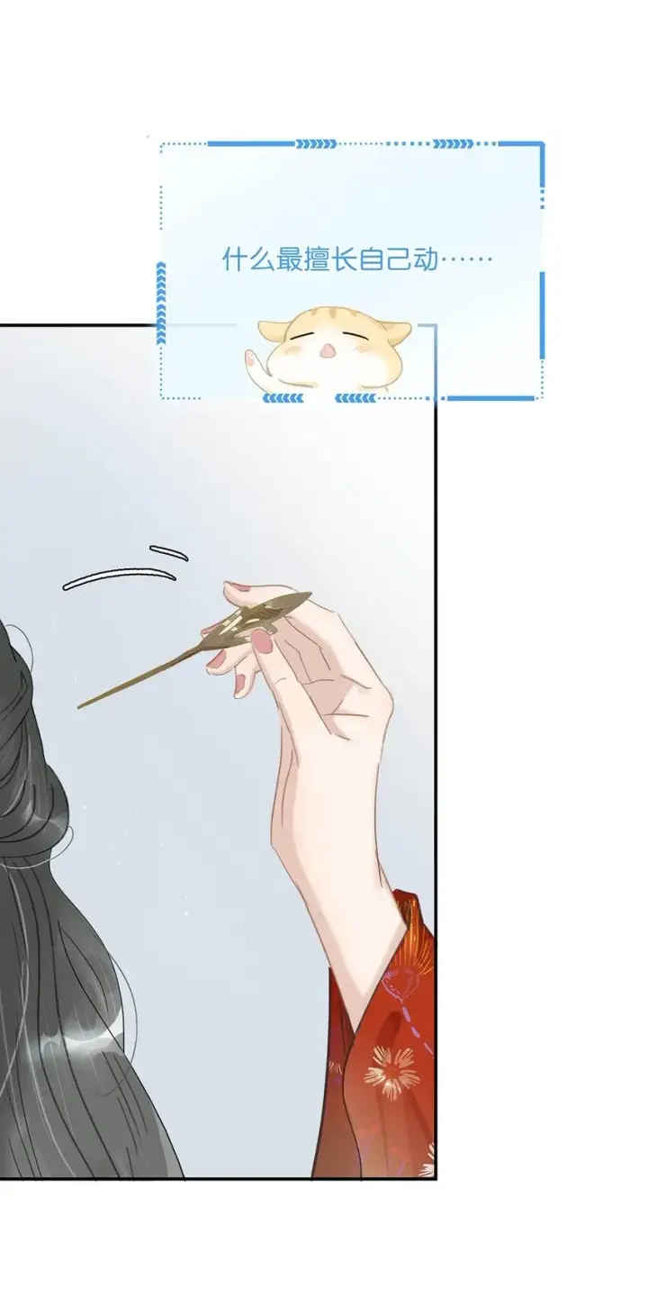 漫画《危！恶毒长公主开始恋爱脑》011 放轻松，把身体交给我，我会很温柔的。第7张图