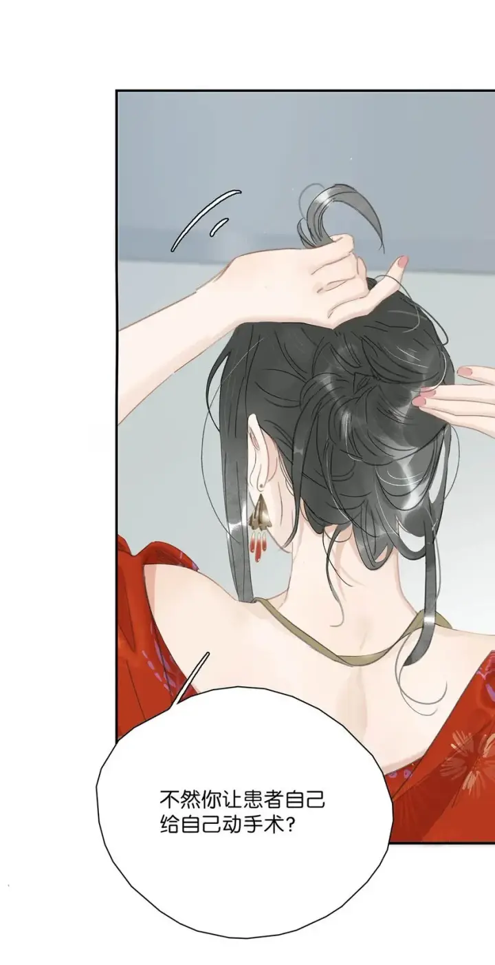漫画《危！恶毒长公主开始恋爱脑》011 放轻松，把身体交给我，我会很温柔的。第8张图