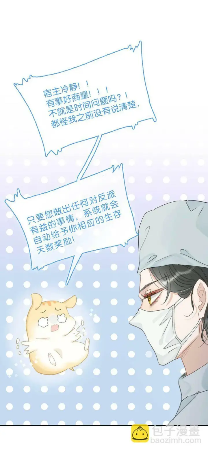 漫画《危！恶毒长公主开始恋爱脑》012 好久没有这么舒服过了！第24张图