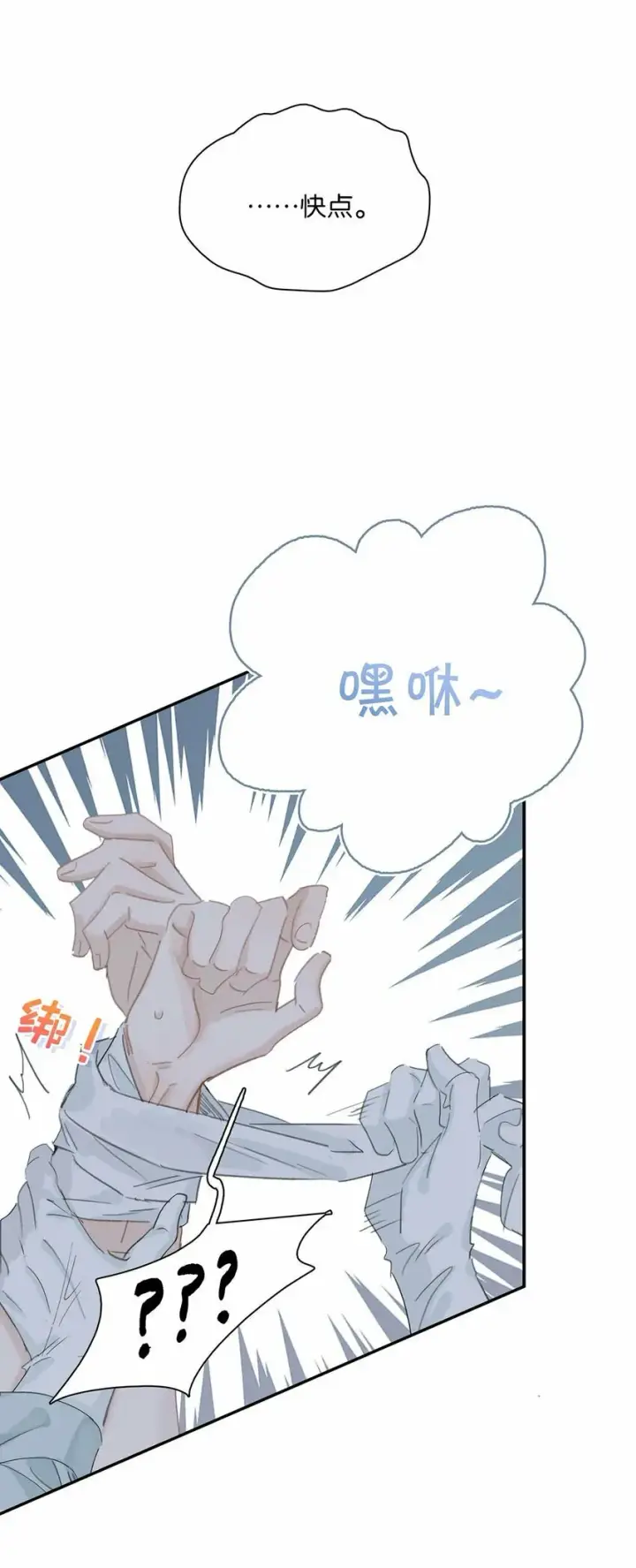 漫画《危！恶毒长公主开始恋爱脑》012 好久没有这么舒服过了！第5张图
