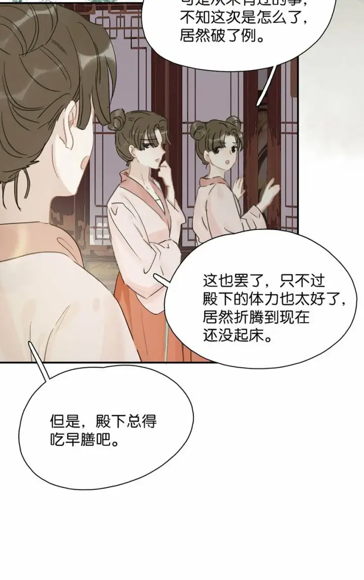 漫画《危！恶毒长公主开始恋爱脑》013 算了，只要她不乱动……第19张图
