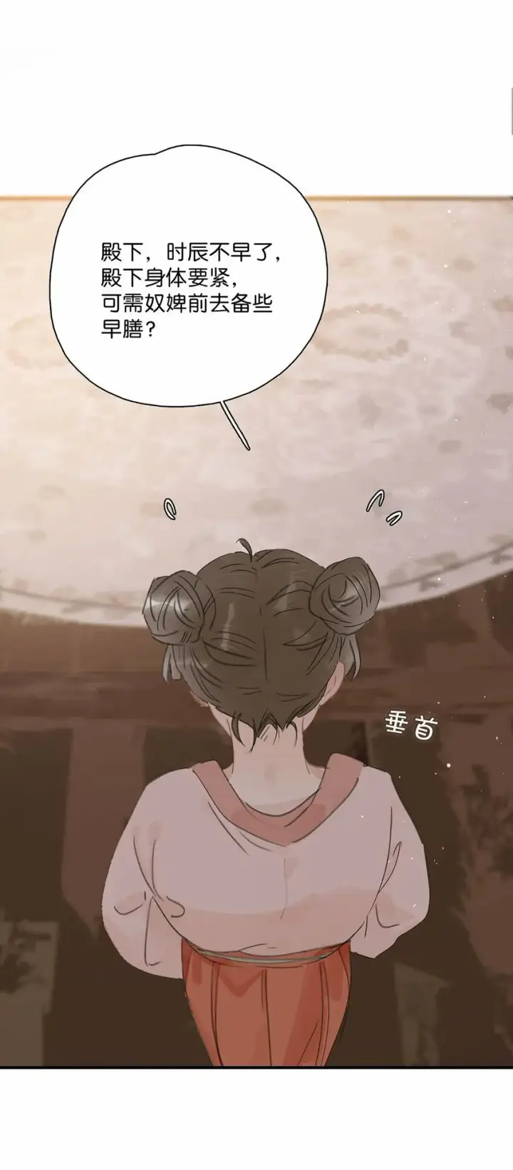 漫画《危！恶毒长公主开始恋爱脑》013 算了，只要她不乱动……第23张图