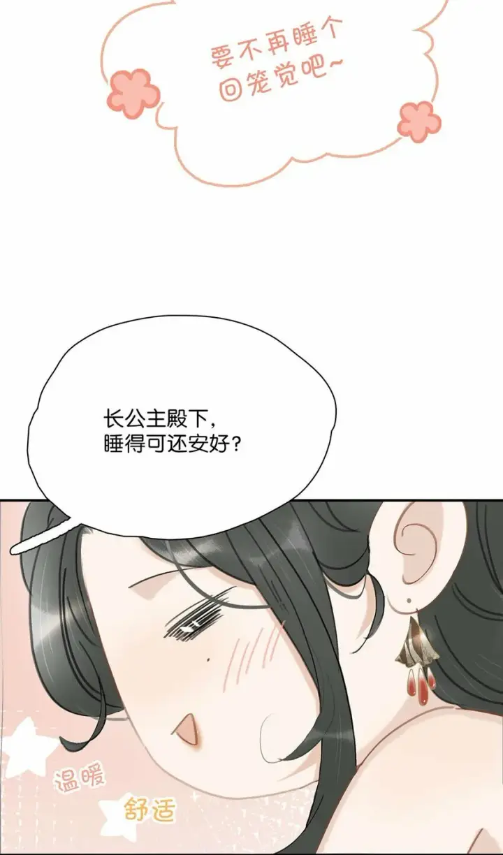 漫画《危！恶毒长公主开始恋爱脑》013 算了，只要她不乱动……第34张图