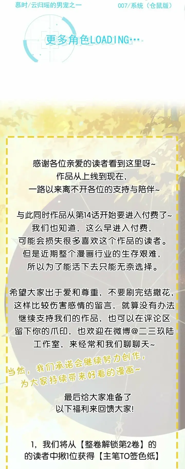 漫画《危！恶毒长公主开始恋爱脑》特别企划& 目前可以公开的情报第6张图