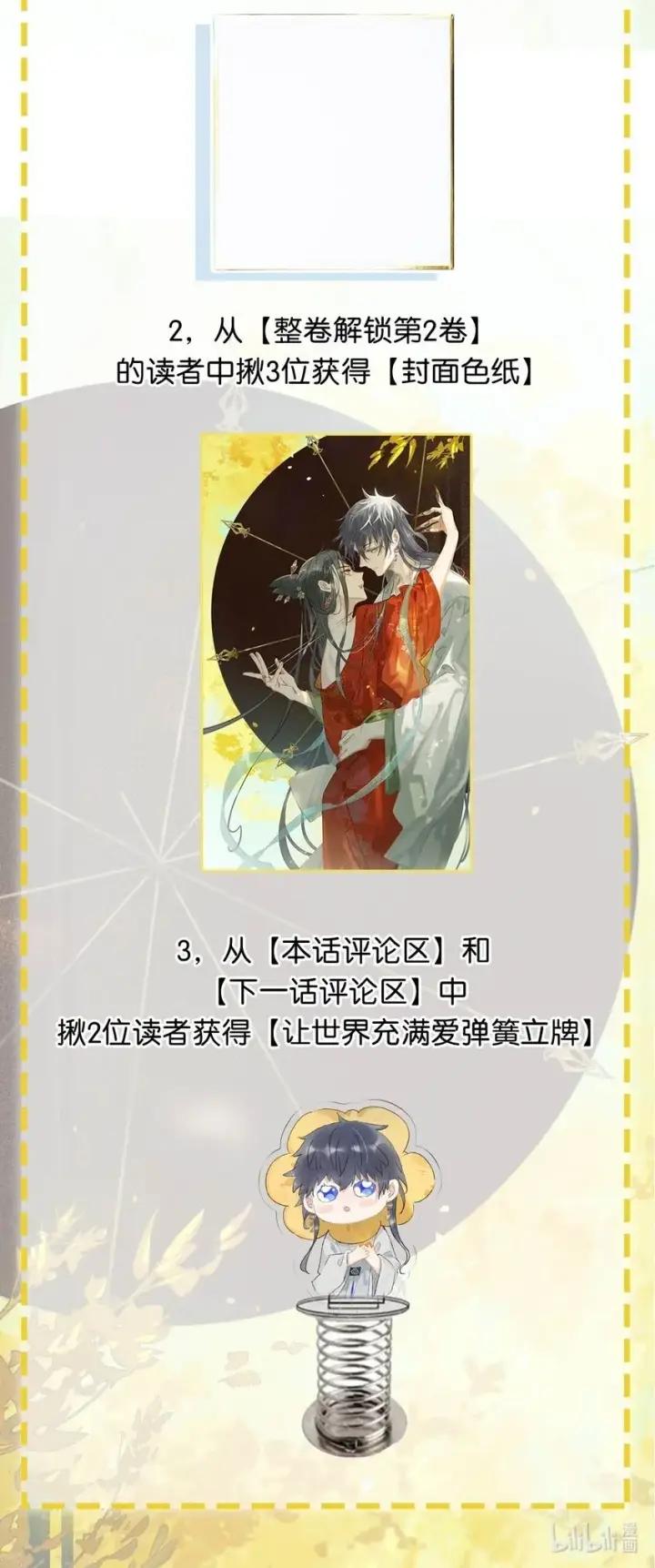 漫画《危！恶毒长公主开始恋爱脑》特别企划& 目前可以公开的情报第7张图