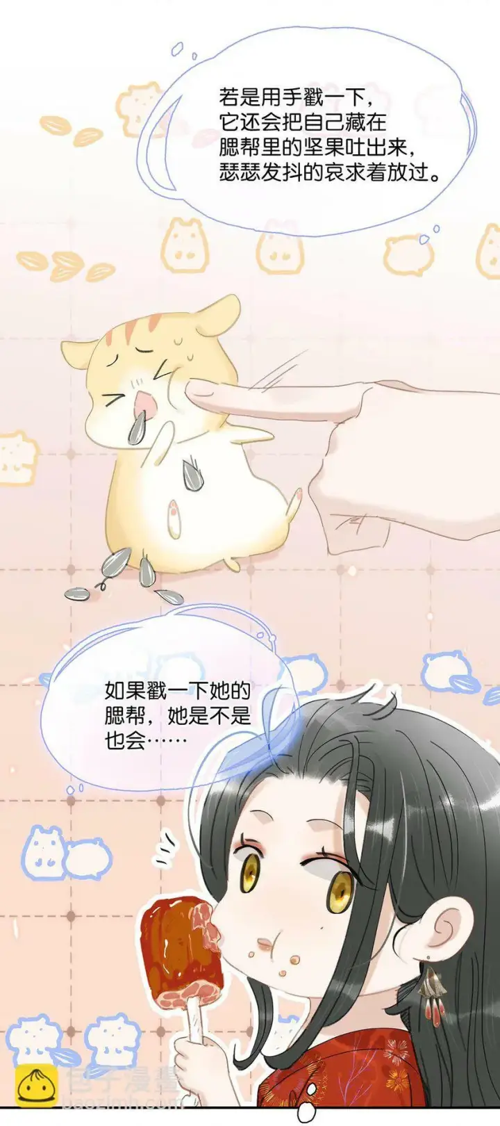 漫画《危！恶毒长公主开始恋爱脑》014 你说，殿下是不是不要我们了？第18张图