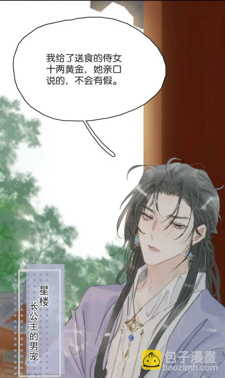 漫画《危！恶毒长公主开始恋爱脑》014 你说，殿下是不是不要我们了？第29张图