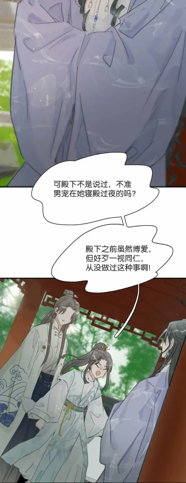 漫画《危！恶毒长公主开始恋爱脑》014 你说，殿下是不是不要我们了？第30张图