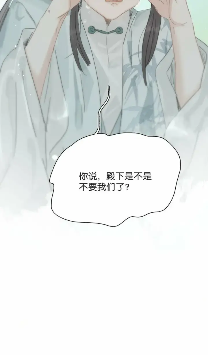 漫画《危！恶毒长公主开始恋爱脑》014 你说，殿下是不是不要我们了？第32张图