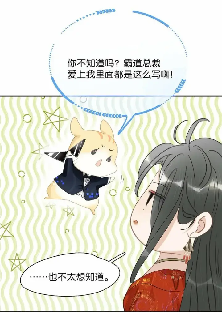 漫画《危！恶毒长公主开始恋爱脑》014 你说，殿下是不是不要我们了？第5张图