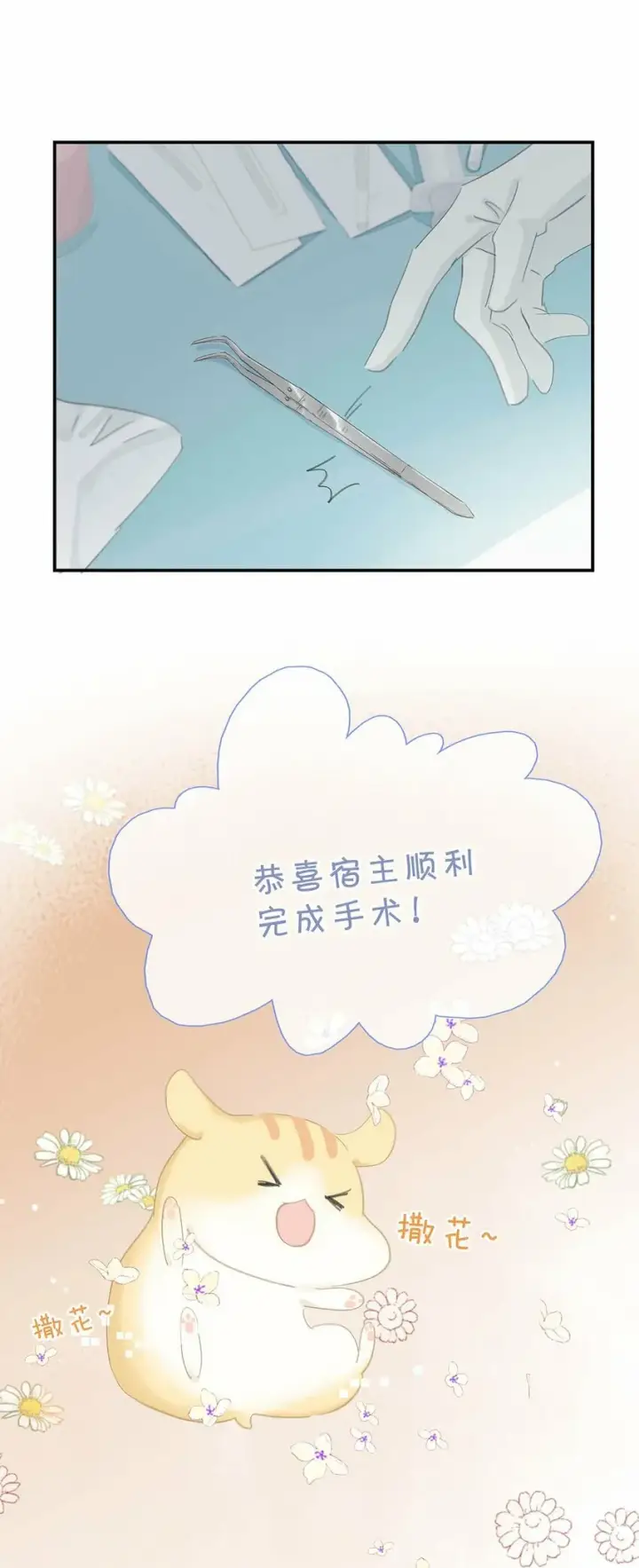 漫画《危！恶毒长公主开始恋爱脑》015 这三天就我动来动去，累死我了……第12张图