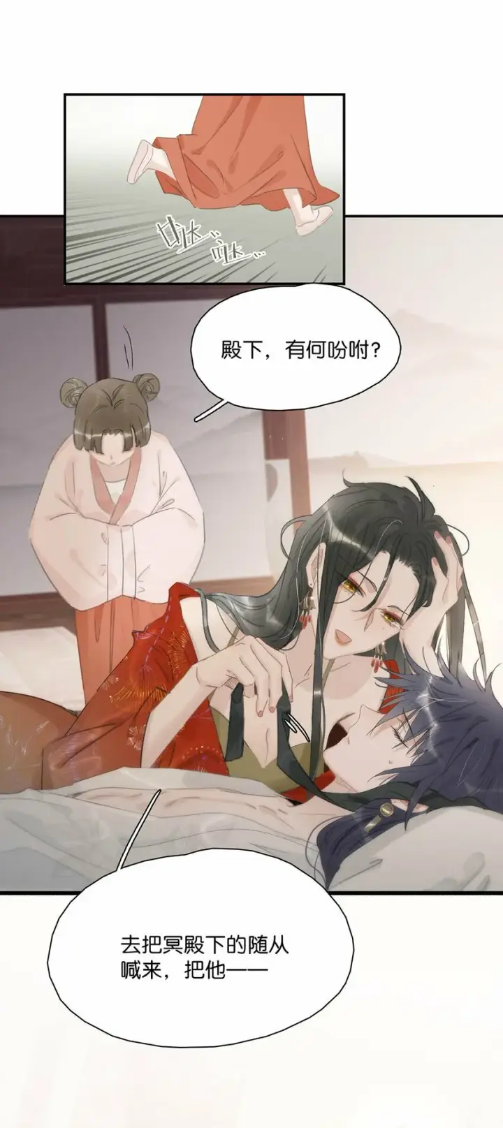 漫画《危！恶毒长公主开始恋爱脑》015 这三天就我动来动去，累死我了……第21张图