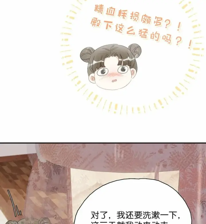 漫画《危！恶毒长公主开始恋爱脑》015 这三天就我动来动去，累死我了……第24张图