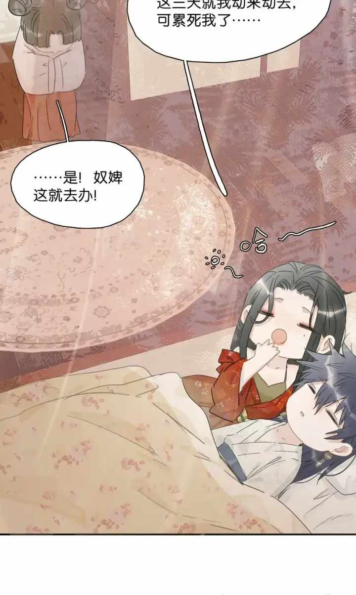 漫画《危！恶毒长公主开始恋爱脑》015 这三天就我动来动去，累死我了……第25张图