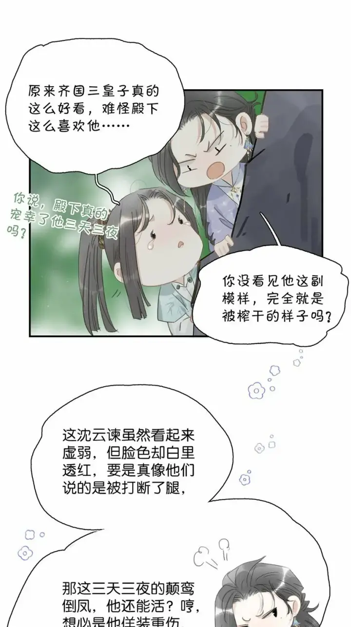 漫画《危！恶毒长公主开始恋爱脑》015 这三天就我动来动去，累死我了……第28张图