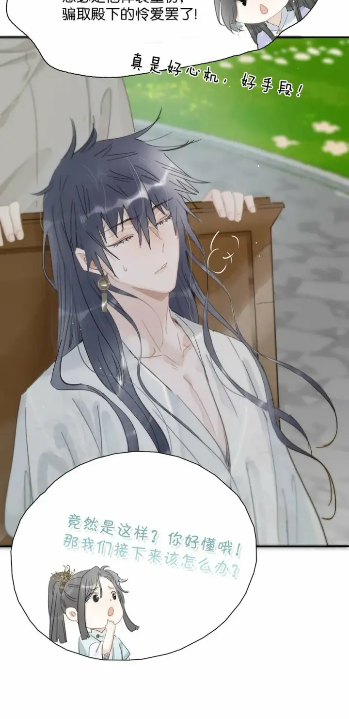 漫画《危！恶毒长公主开始恋爱脑》015 这三天就我动来动去，累死我了……第29张图