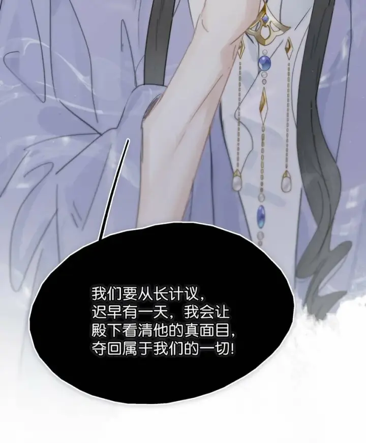 漫画《危！恶毒长公主开始恋爱脑》015 这三天就我动来动去，累死我了……第32张图