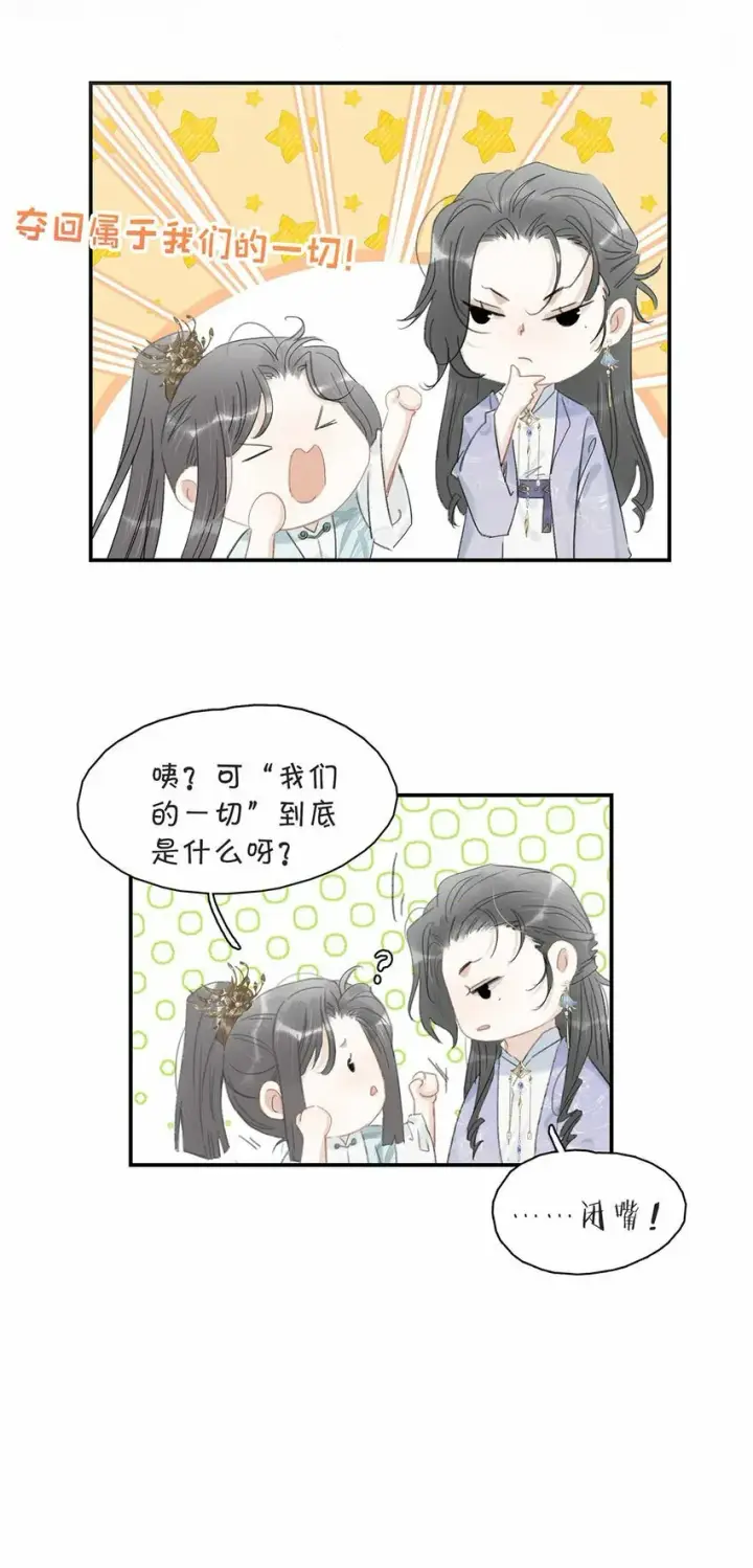 漫画《危！恶毒长公主开始恋爱脑》015 这三天就我动来动去，累死我了……第33张图