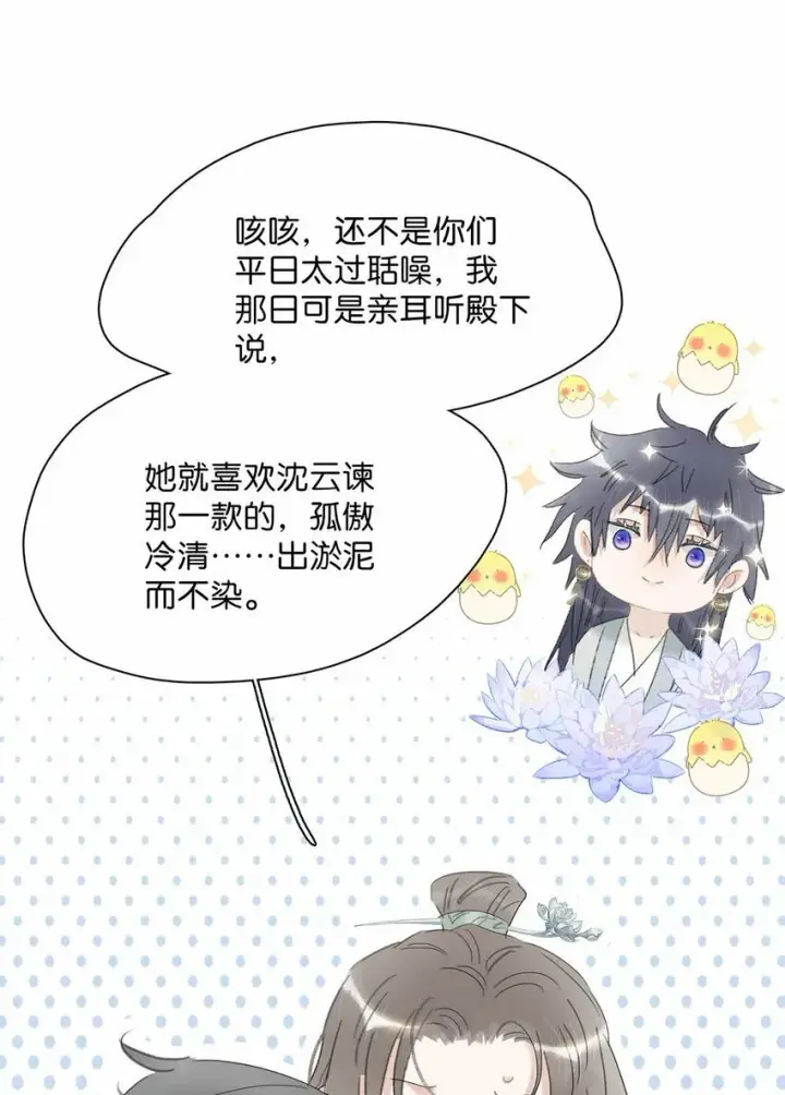 漫画《危！恶毒长公主开始恋爱脑》015 这三天就我动来动去，累死我了……第5张图