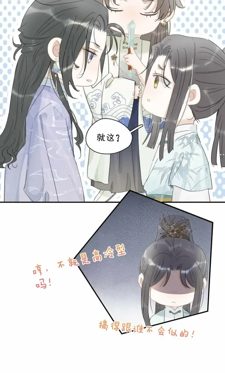 漫画《危！恶毒长公主开始恋爱脑》015 这三天就我动来动去，累死我了……第6张图