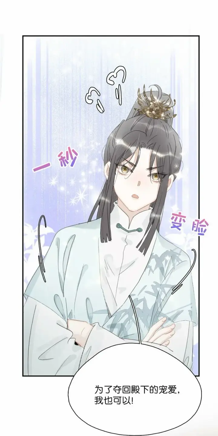 漫画《危！恶毒长公主开始恋爱脑》015 这三天就我动来动去，累死我了……第7张图