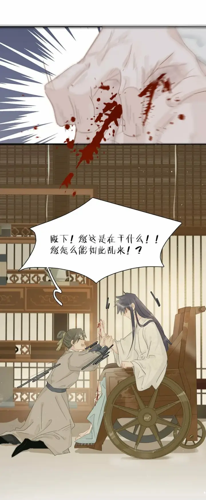 漫画《危！恶毒长公主开始恋爱脑》016 沈云谏治疗进度清零？！第11张图