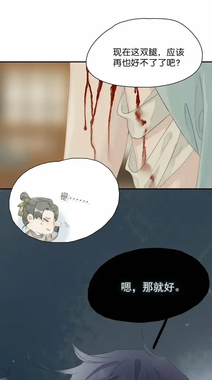 漫画《危！恶毒长公主开始恋爱脑》016 沈云谏治疗进度清零？！第13张图