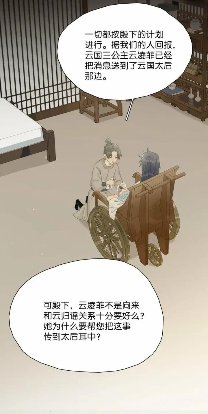 漫画《危！恶毒长公主开始恋爱脑》016 沈云谏治疗进度清零？！第16张图