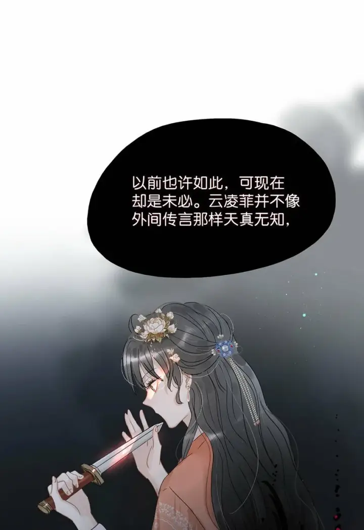 漫画《危！恶毒长公主开始恋爱脑》016 沈云谏治疗进度清零？！第18张图