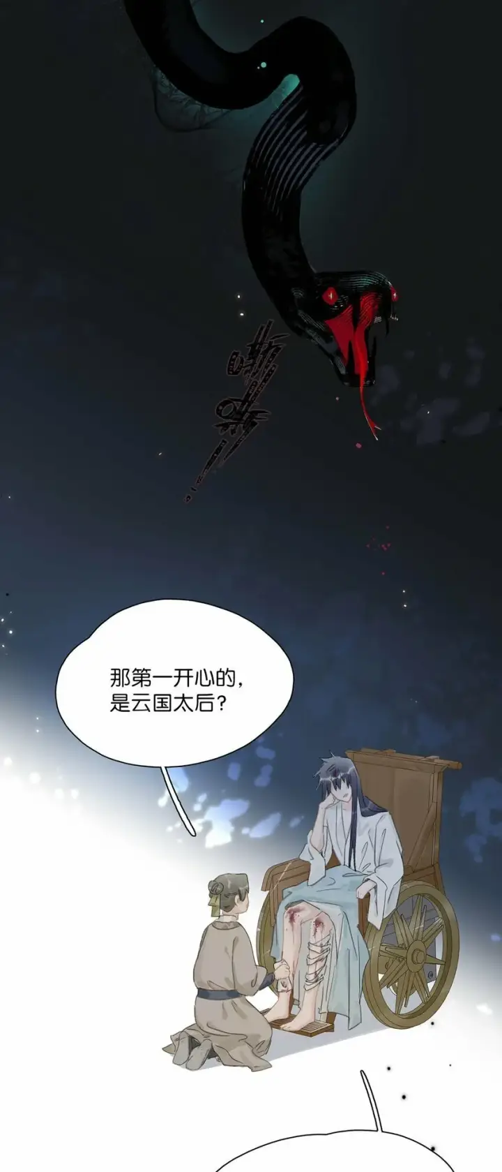 漫画《危！恶毒长公主开始恋爱脑》016 沈云谏治疗进度清零？！第20张图