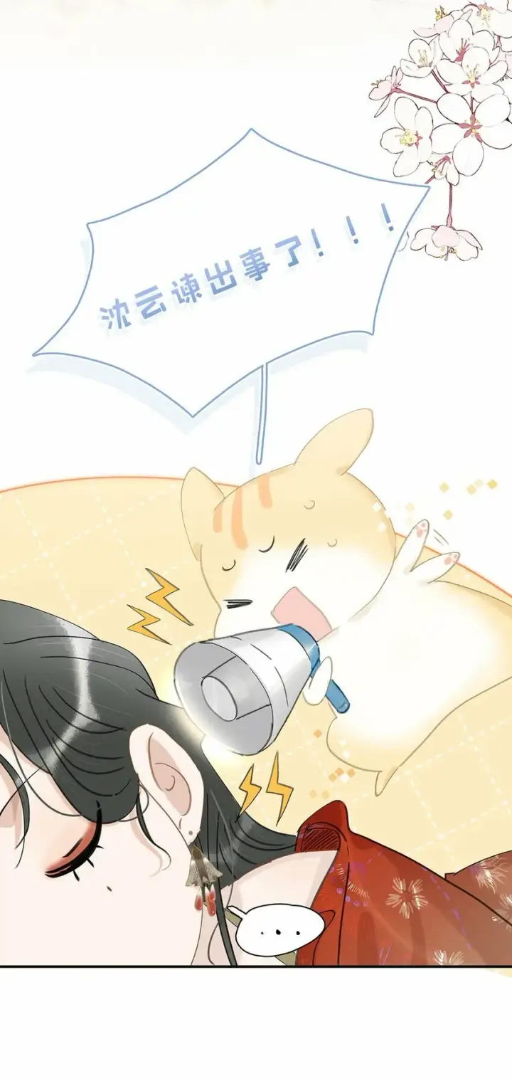 漫画《危！恶毒长公主开始恋爱脑》016 沈云谏治疗进度清零？！第24张图